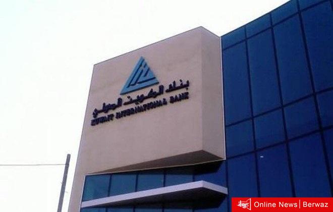 بنك الكويت الدولي
