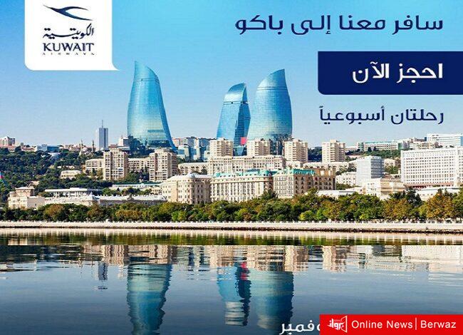 الخطوط الجوية الكويتية
