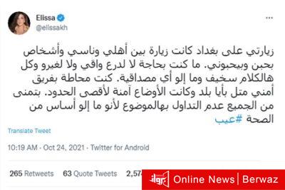 تغريدة إليسا