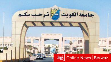 جامعة الكويت