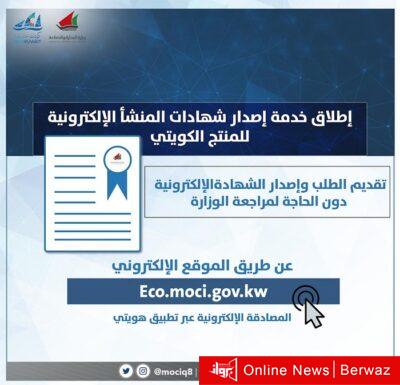 خدمة إصدار شهادات المنشأ