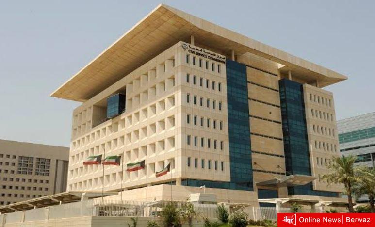 ديوان الخدمة المدنية