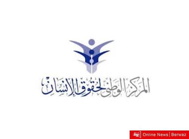 ديوان حقوق الإنسان