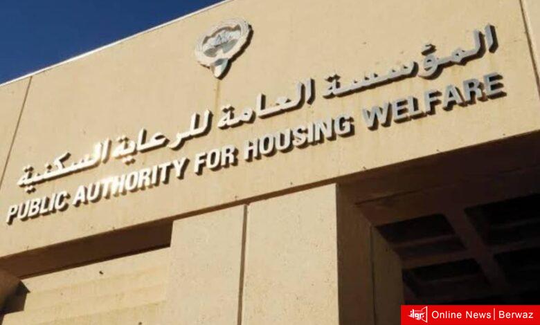 المؤسسة السكنية