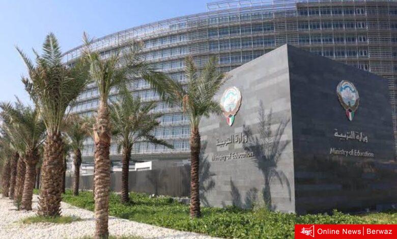 وزارة التربية