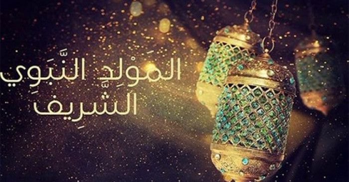 عطلة المولد النبوي