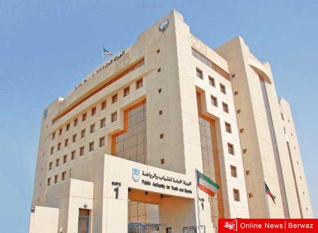 هيئة الشباب