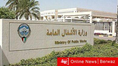 وزارة الأشغاال العامة