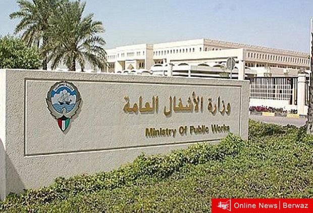 وزارة الأشغال