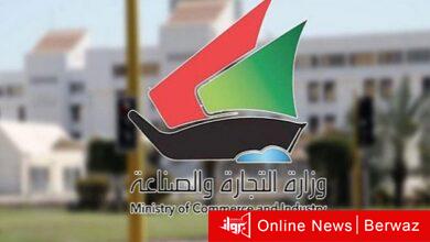 وزارة التجارة والصناعة الكويت