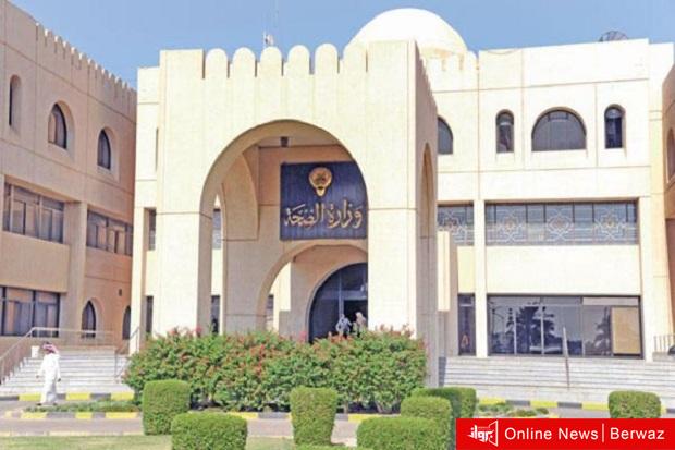 وزارة الصحة الكويتية