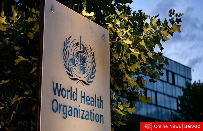 منظمة الصحة العالمية