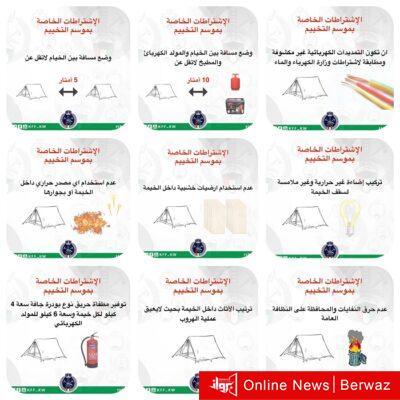 إشتراطات قوة الإطفاء العام لموسم التخييم