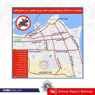 الطرق السريعة التى يمنع قيادة راجات توصيل الطلبات فيها