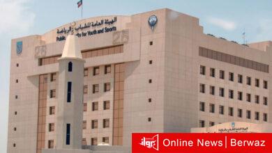 الهيئة العامة للشباب والرياضة