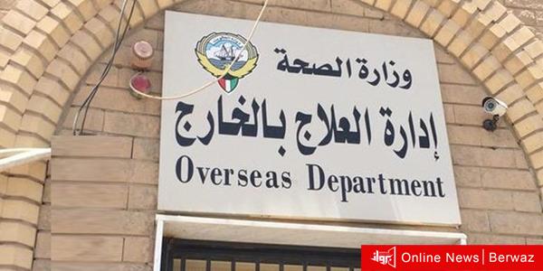 تقنين العلاج بالخارج