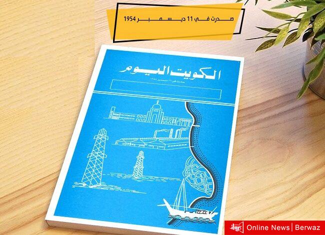 جريدة الكويت اليوم