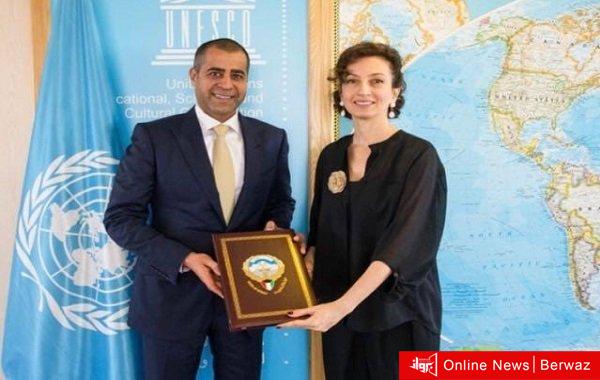 فوز الكويت بمقعد دائم لدى منظمة الأمم المتحدة اليونسكو