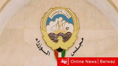 مجلس الوزراء الكويتى