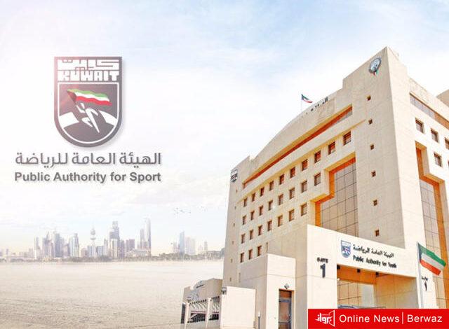 هيئة الرياضة