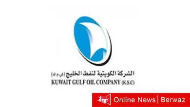 الشركة الكويتية لنفط الخليج