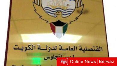 القنصلية الكويتية في لوس أنجلوس