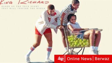 فيلم (كينغ ريتشارد) "الملك ريتشارد"