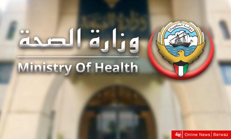 وزارة الصحة