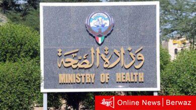 وزارة الصحة