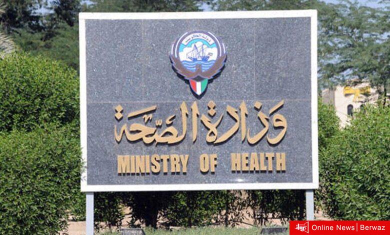 وزارة الصحة