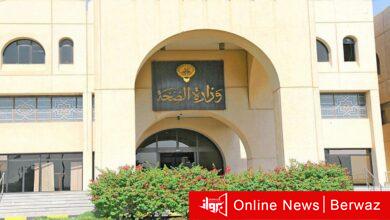 وزارة الصحة