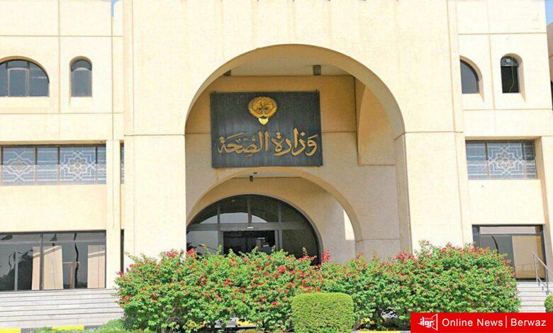 وزارة الصحة