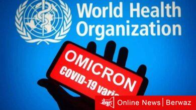 منظمة الصحة العالمية ومتحور أوميكرون