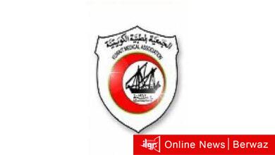الجمعية الطبية الكويتية