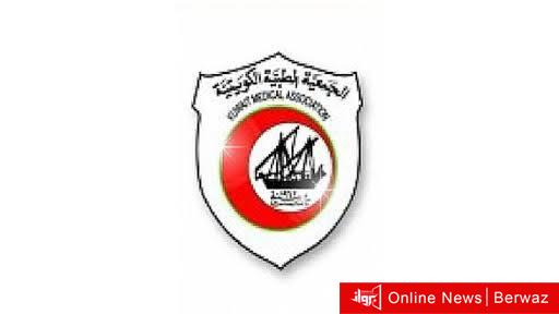 الجمعية الطبية الكويتية