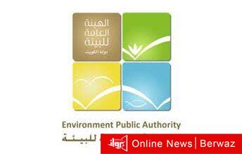 هيئة البيئة