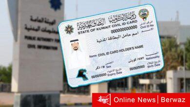 الهيئة العامة للمعلومات المدنية