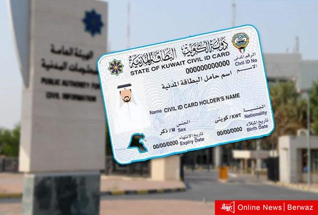 الهيئة العامة للمعلومات المدنية