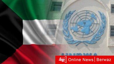 الكويت ووكالة الأونروا