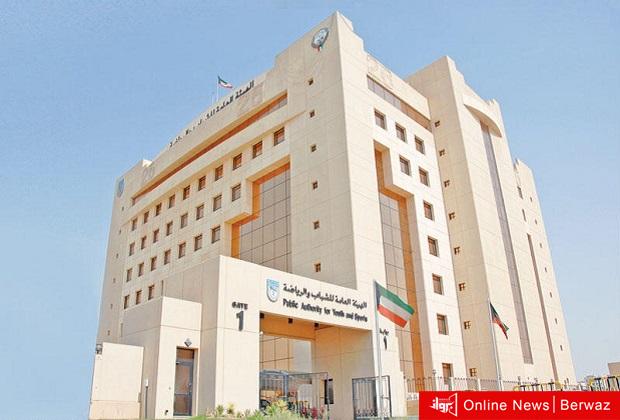 الهيئة العامة للشباب