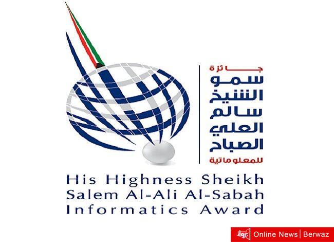 جائزة الشيخ سالم العلي الصباح للمعلوماتية