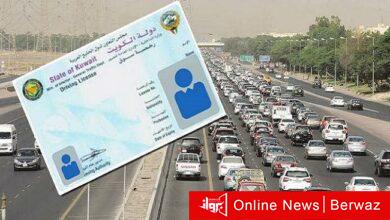 رخص القيادة بالكويت