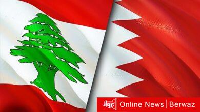 علم لبنان والبحرين