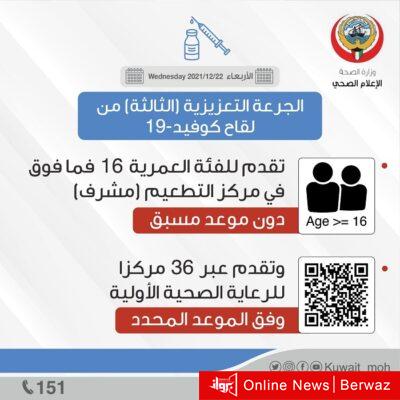 الجرعة التعزيزية الثالثة من اللقاح