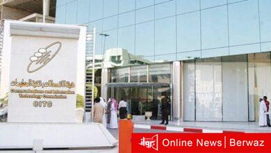 هيئة الاتصالات