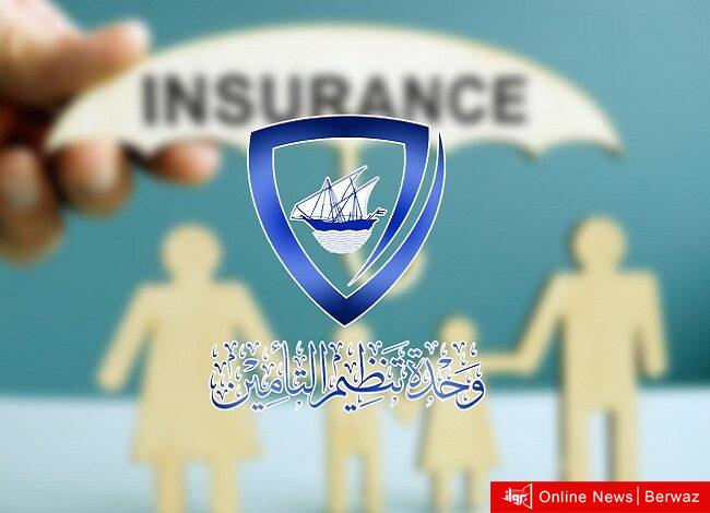 وحدة تنظيم التأمين الكويتية