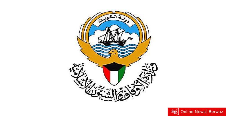 وزارة الأوقاف