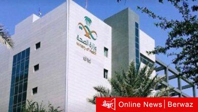 وزارة الصحة السعودية