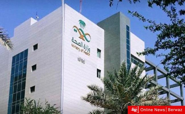 وزارة الصحة السعودية