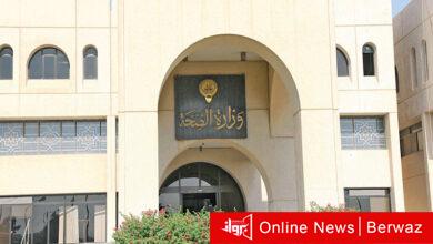 وزارة الصحة